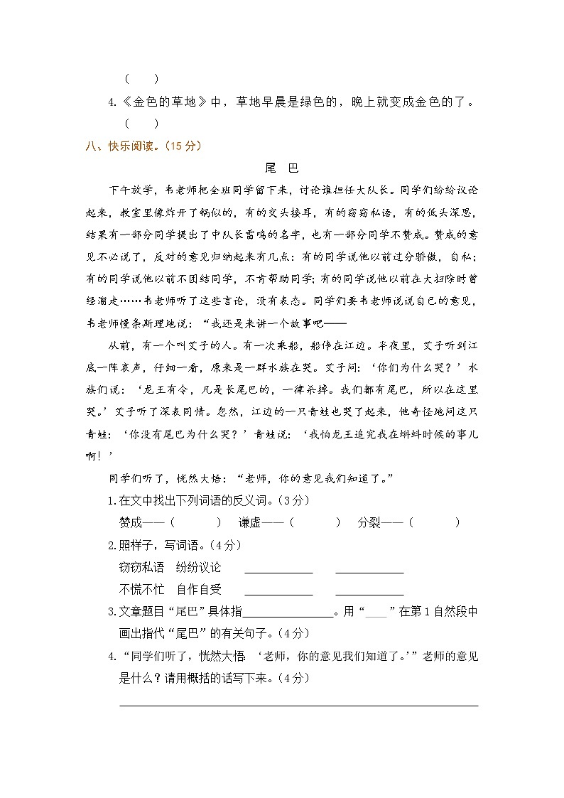 部编版三年级语文上册期末测试卷及参考答案03