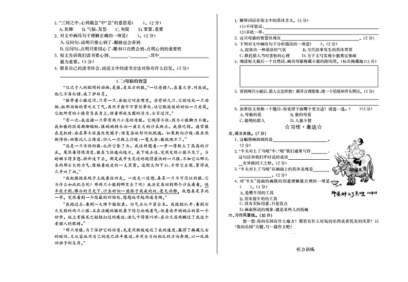 部编版五上语文期末检测卷（新）02