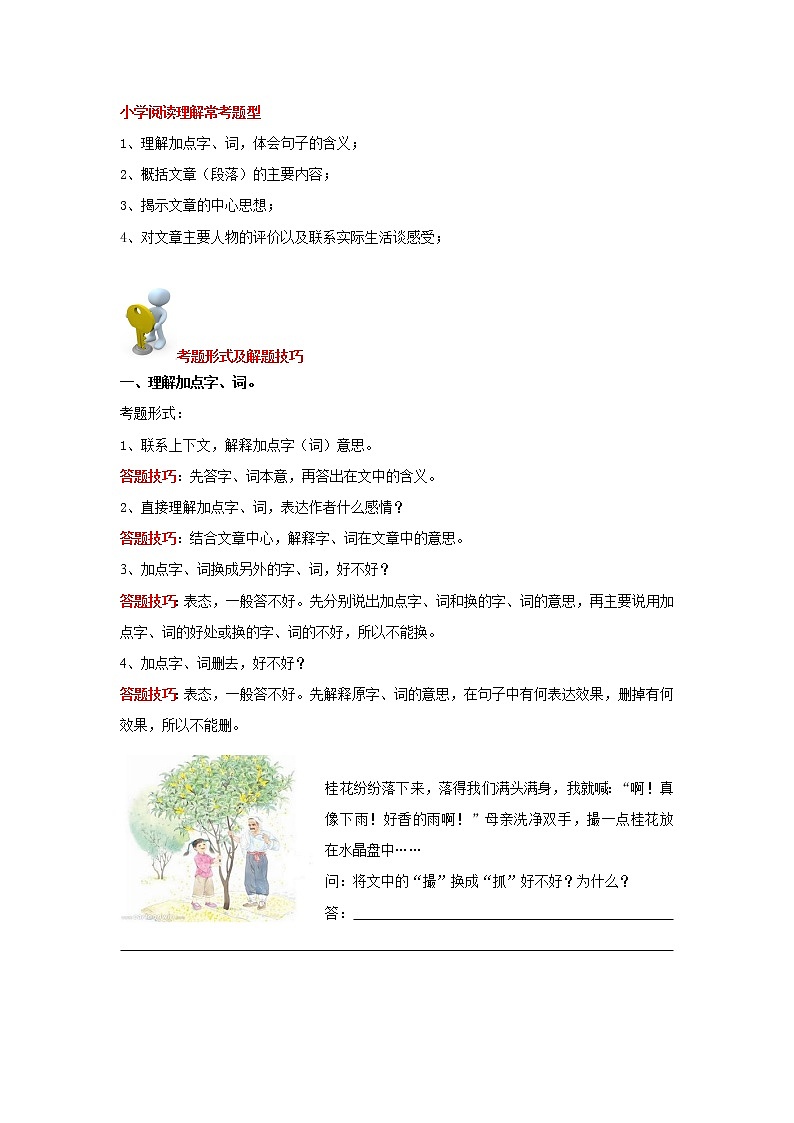 四年级语文：《阅读理解》各题型答题技巧+专项练习第1页