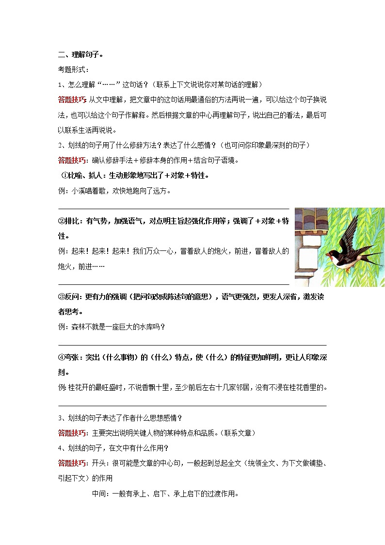 四年级语文：《阅读理解》各题型答题技巧+专项练习第2页