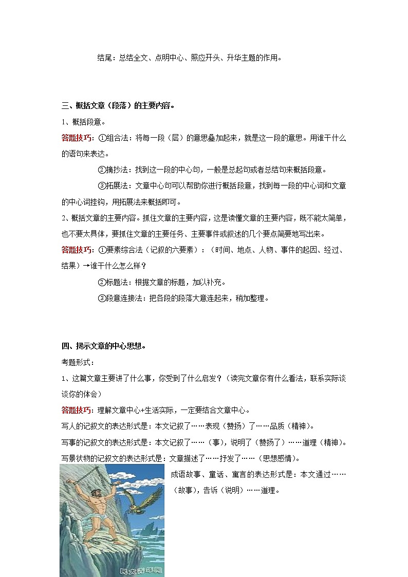 四年级语文：《阅读理解》各题型答题技巧+专项练习第3页