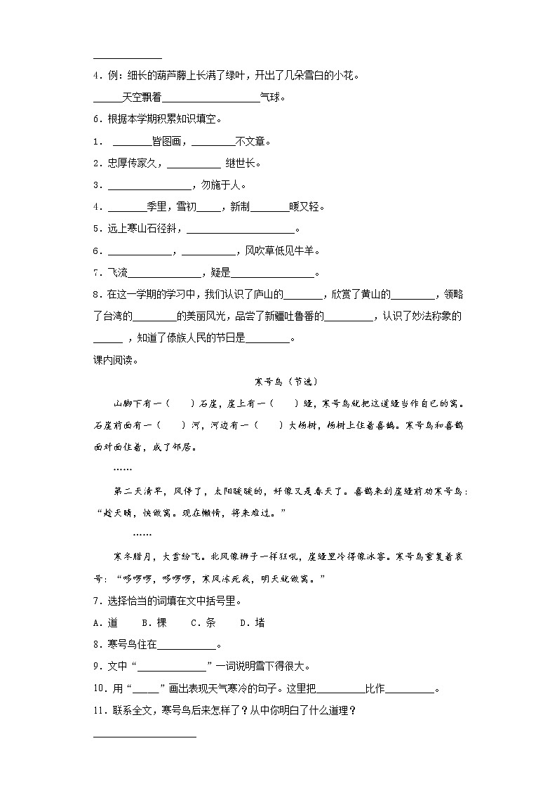 部编版2019-2020学年山东省聊城市二年级上册期末语文试卷第2页