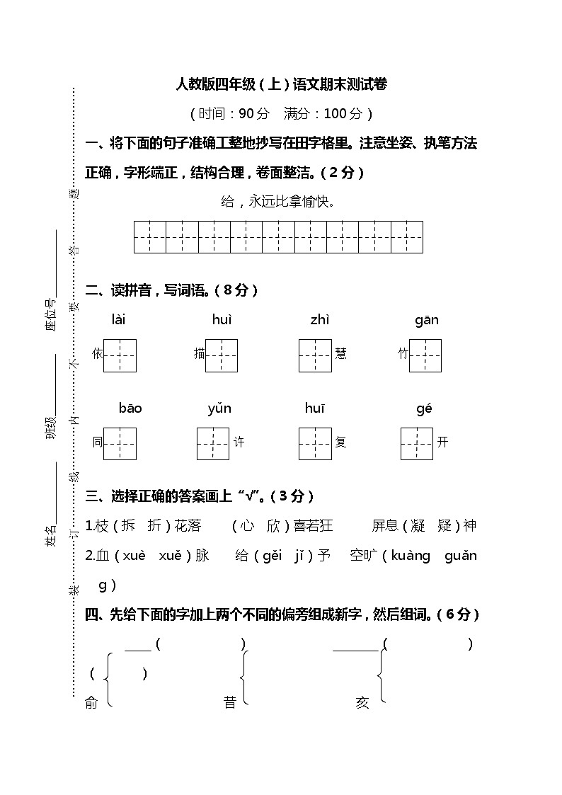 部编版语文四年级上册语文期末测试卷及答案01