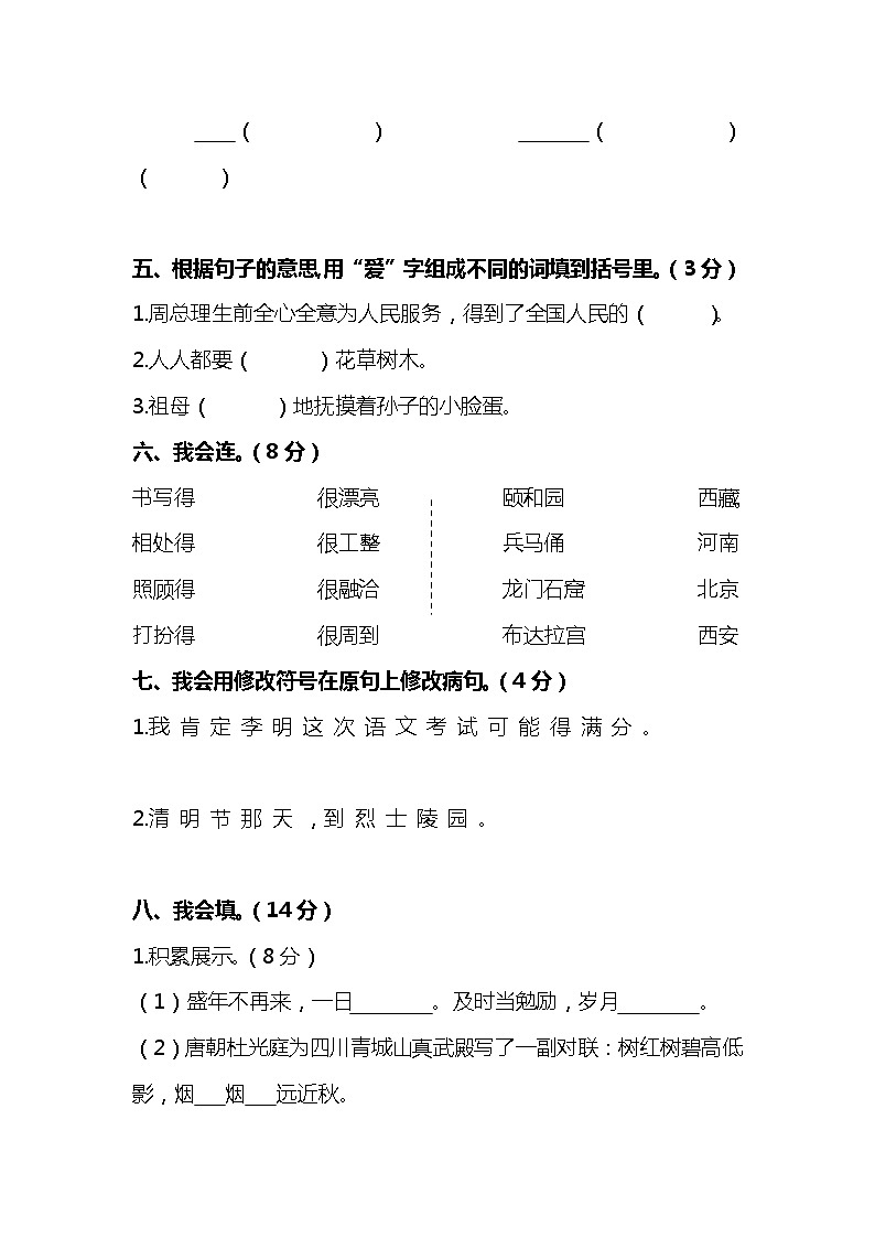部编版语文四年级上册语文期末测试卷及答案02