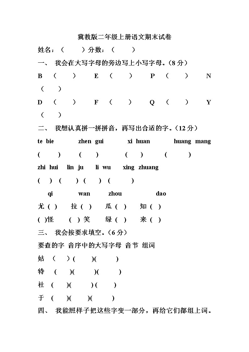 冀教版二年级上册语文期末试卷01