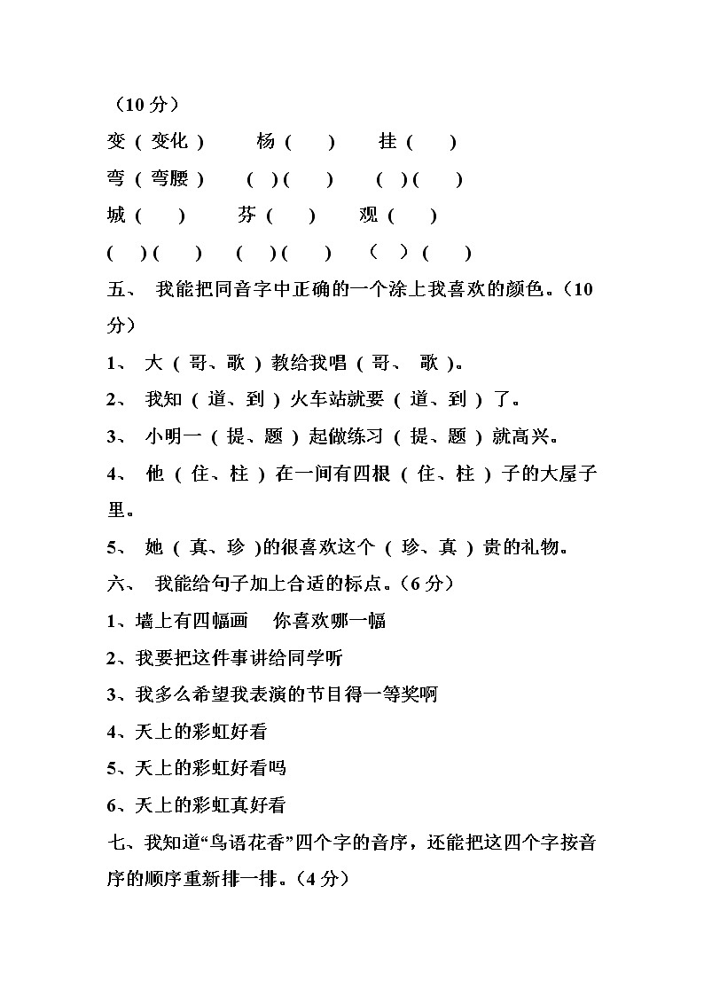 冀教版二年级上册语文期末试卷02