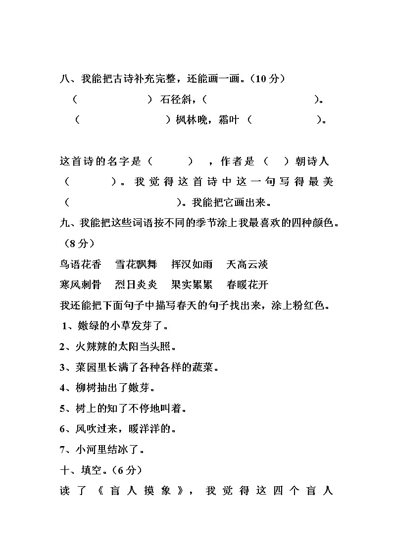 冀教版二年级上册语文期末试卷03