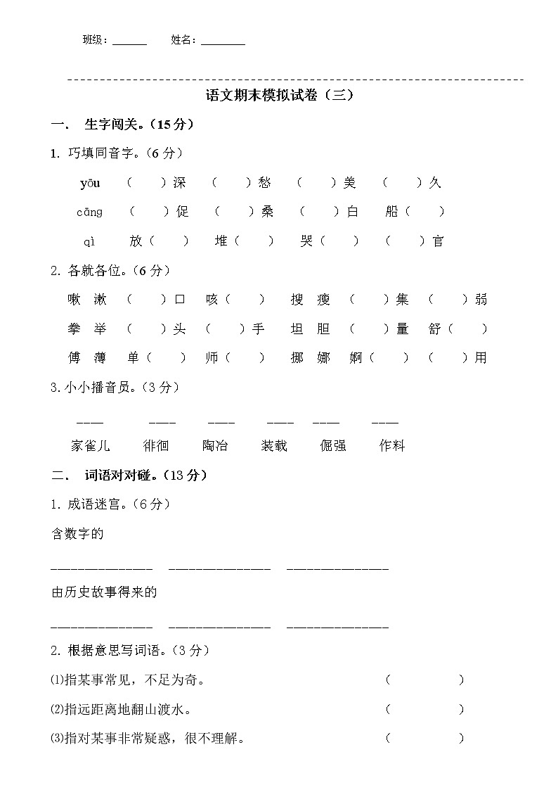 冀教版五年级上册语文期末试卷01