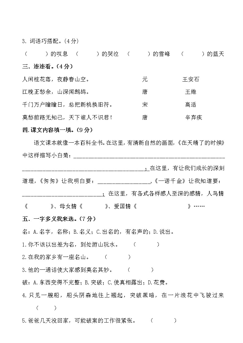 冀教版五年级上册语文期末试卷02