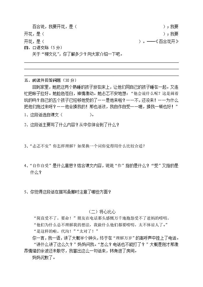 冀教版六年级上册语文期末试卷02