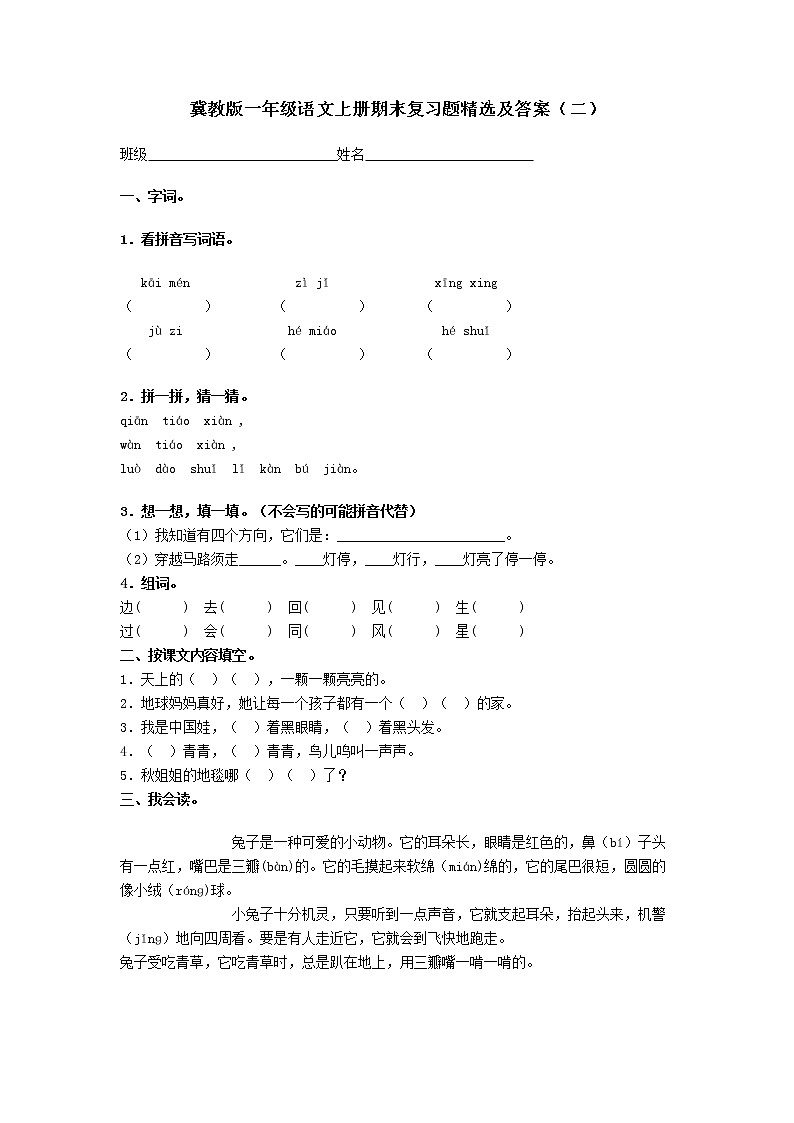 冀教版一年级上册语文期末试卷01