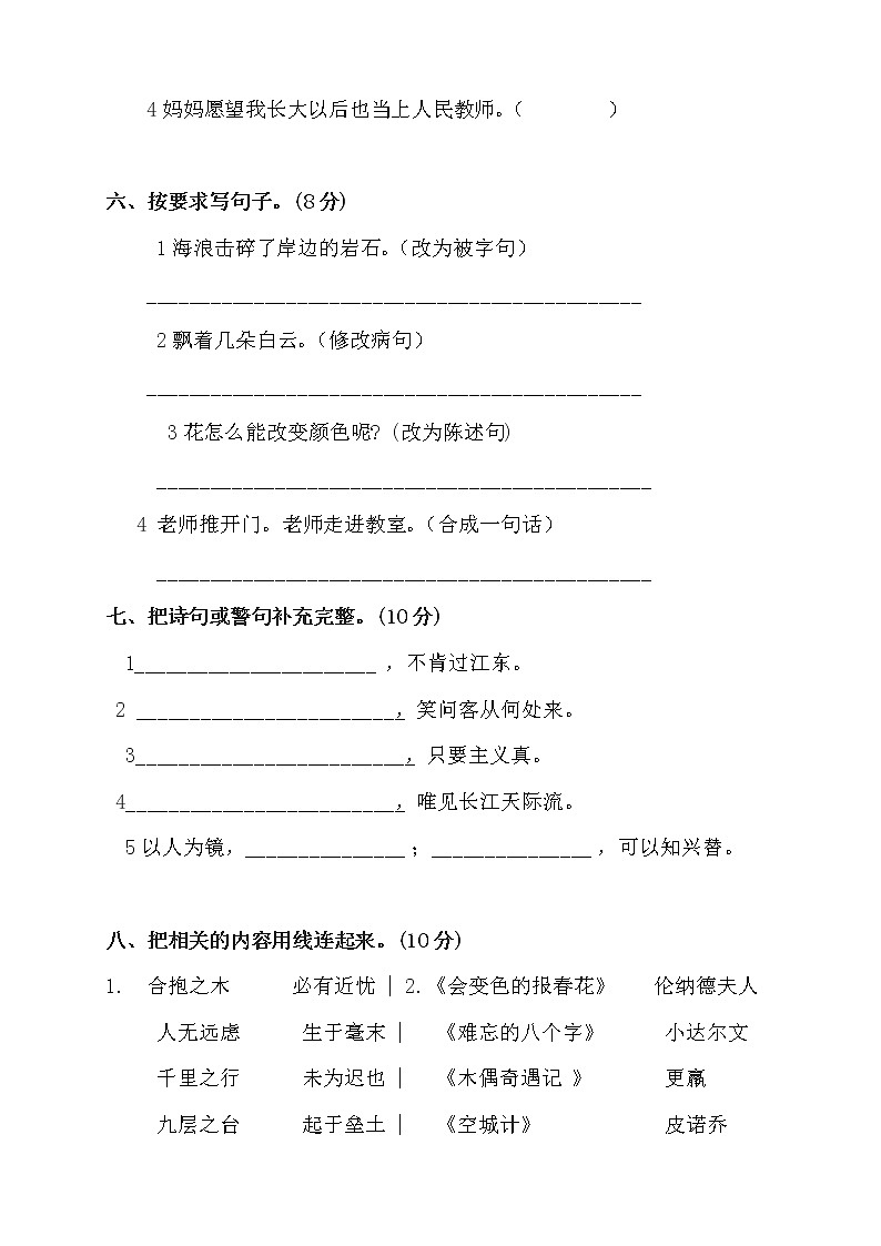 冀教版三年级上册语文期末试卷02