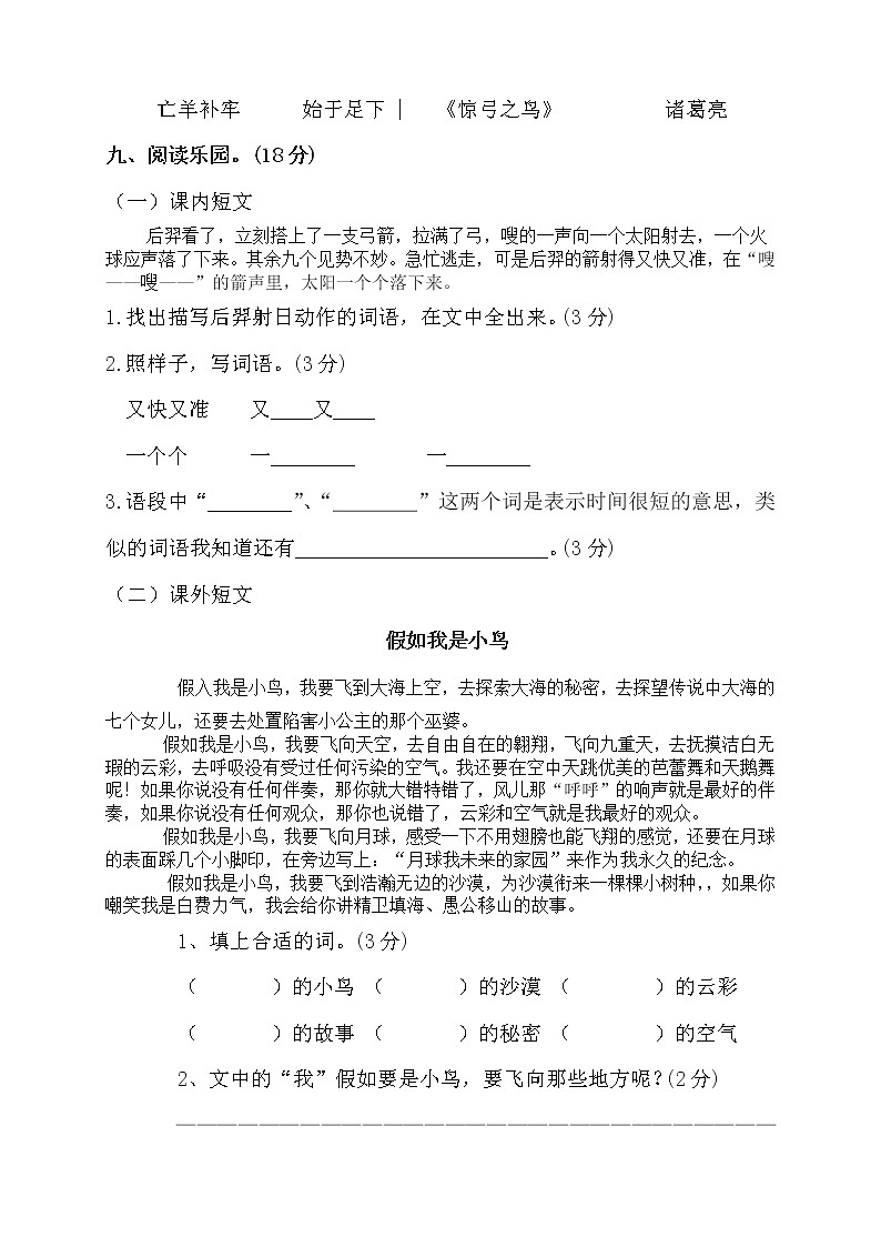 冀教版三年级上册语文期末试卷03