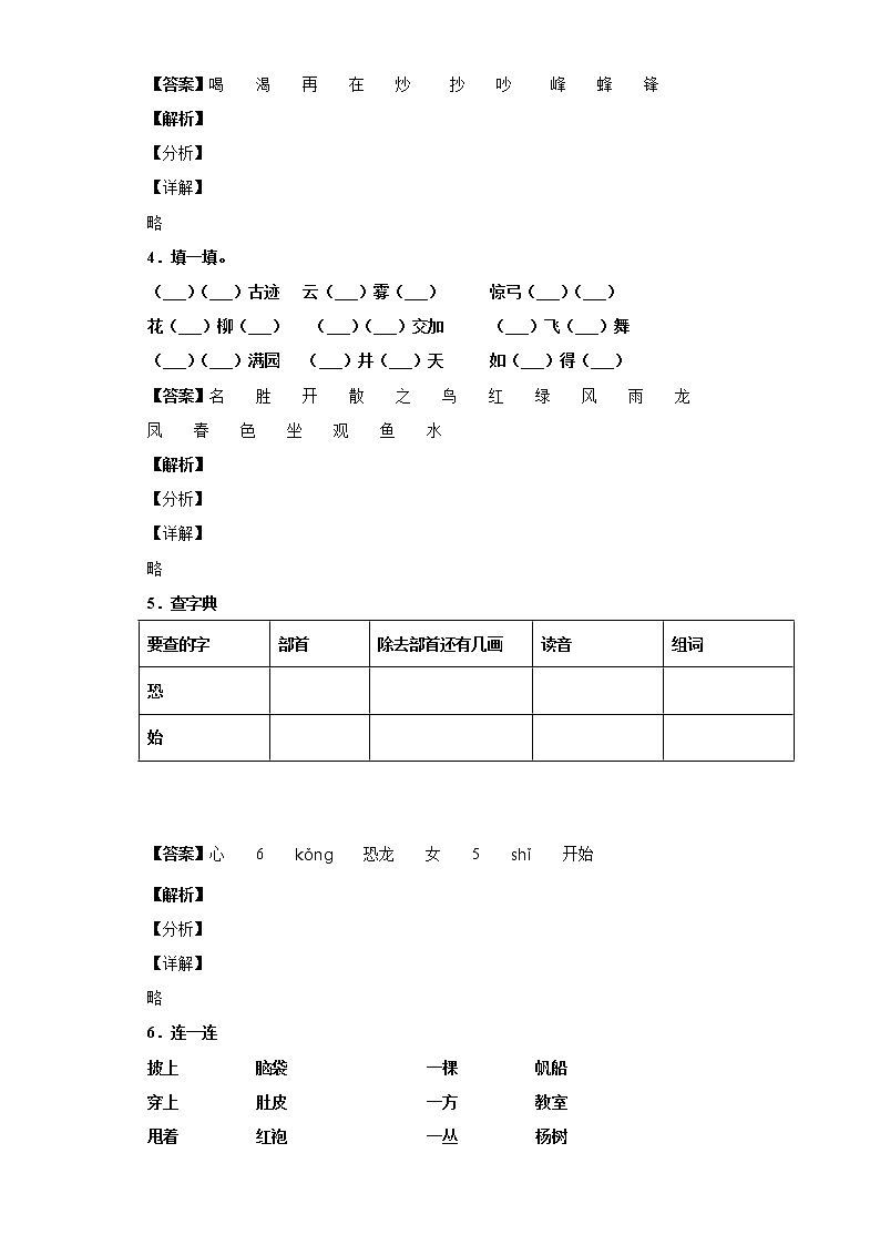 部编版2019-2020学年山东省绍兴市二年级上册期末考试语文试卷02