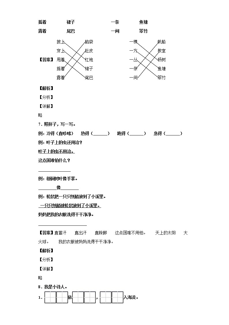 部编版2019-2020学年山东省绍兴市二年级上册期末考试语文试卷03
