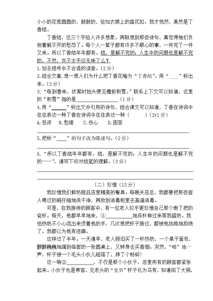 最新人教部编版六年级语文上册期末模拟题（八）（附参考答案）03