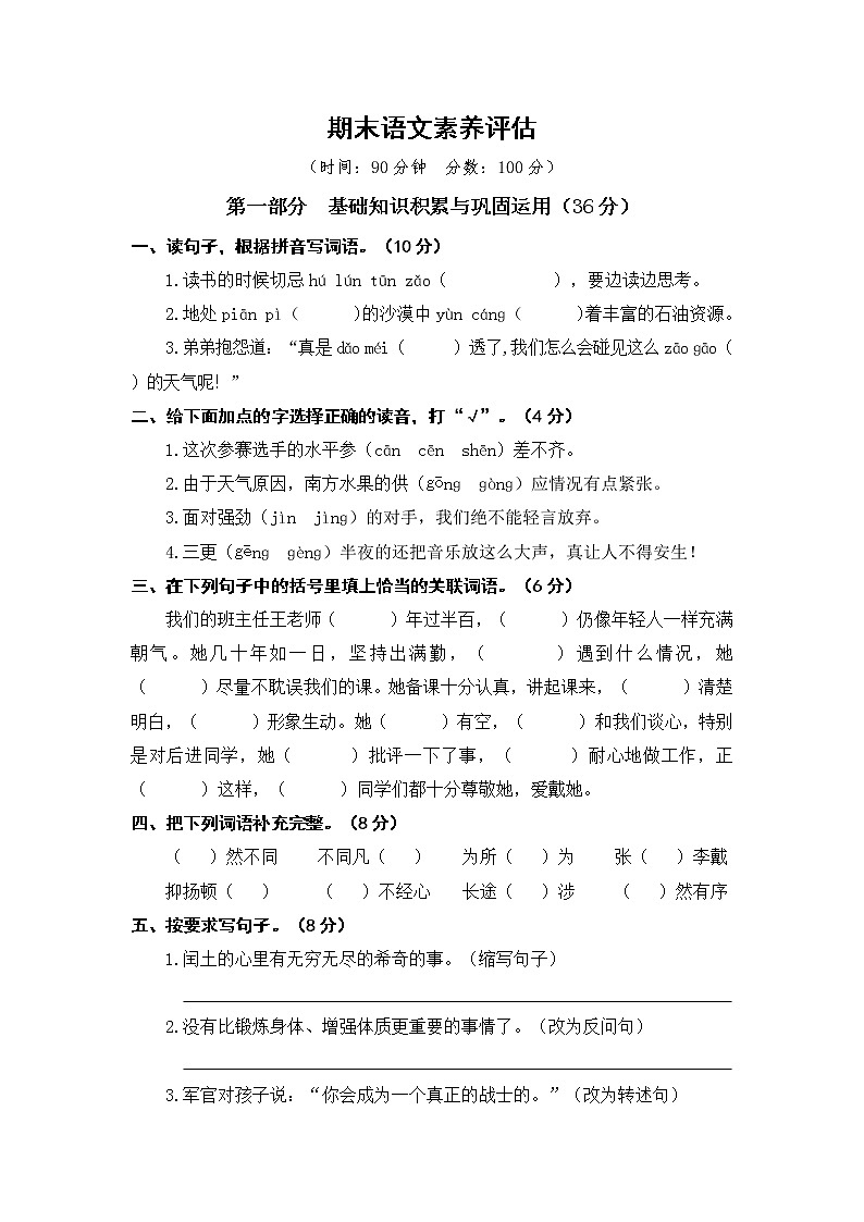 部编版六年级语文上期末2第1页