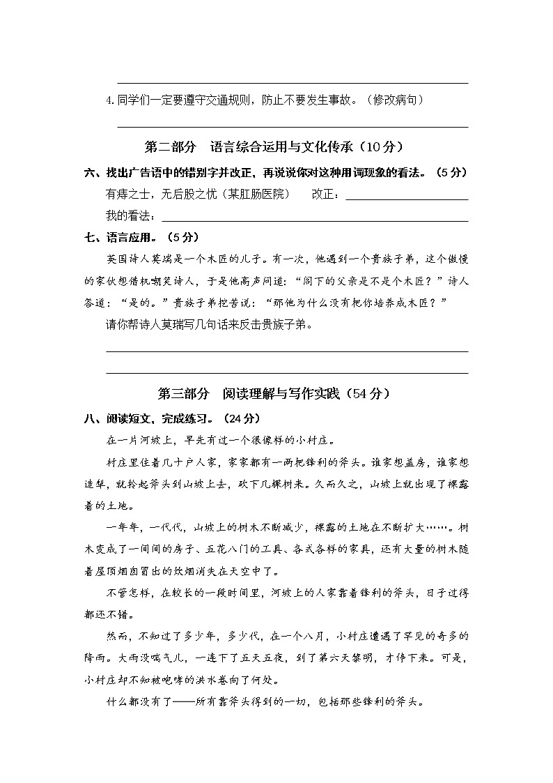 部编版六年级语文上期末2第2页