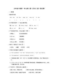 小学1 古诗三首综合与测试随堂练习题