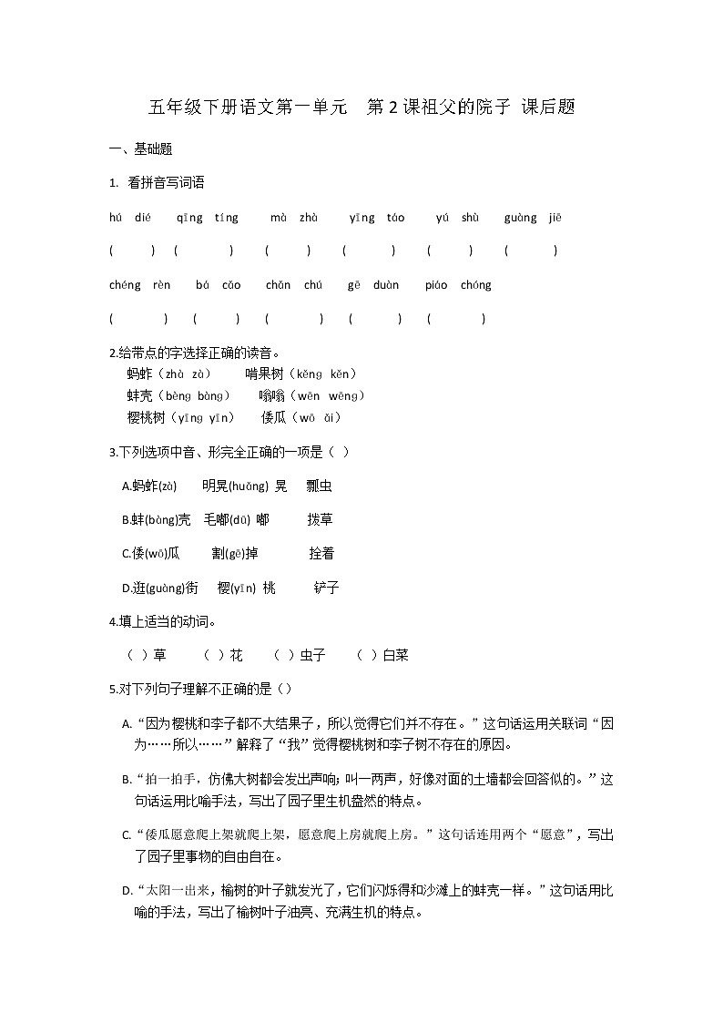 五年级下册语文第2课祖父的院子课后题01