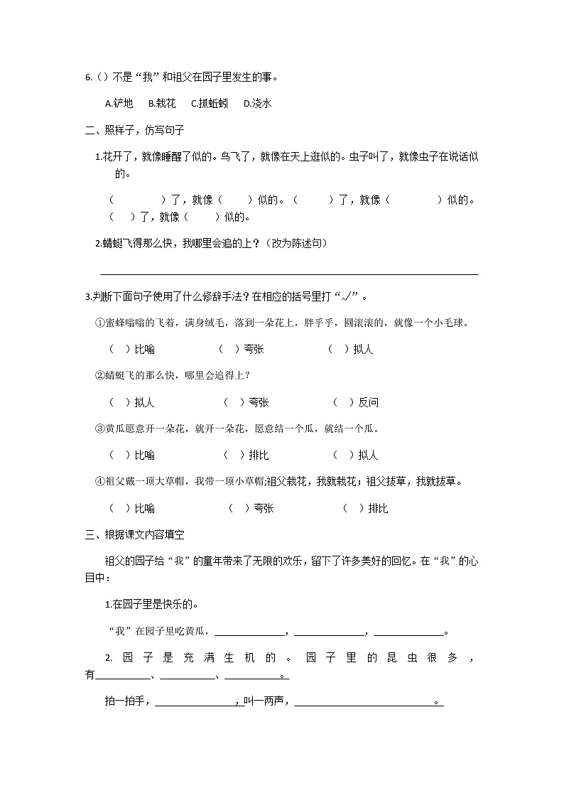 五年级下册语文第2课祖父的院子课后题02