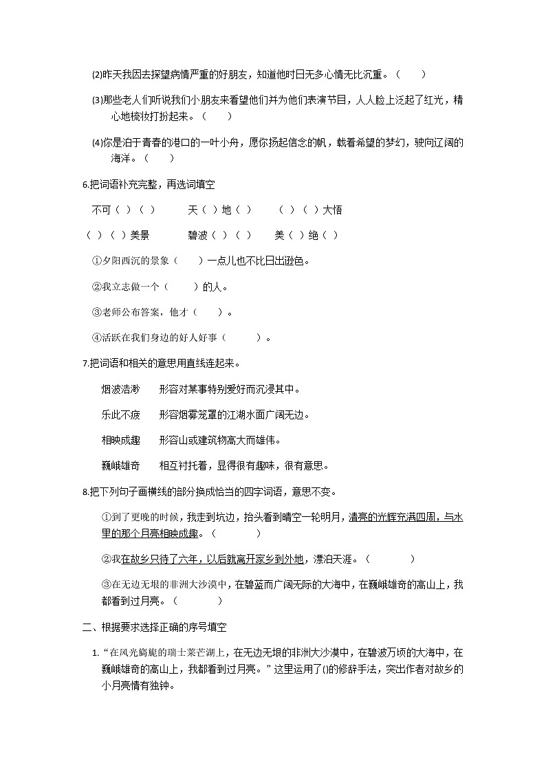 五年级下册语文第3课月是故乡明课后题及答案02