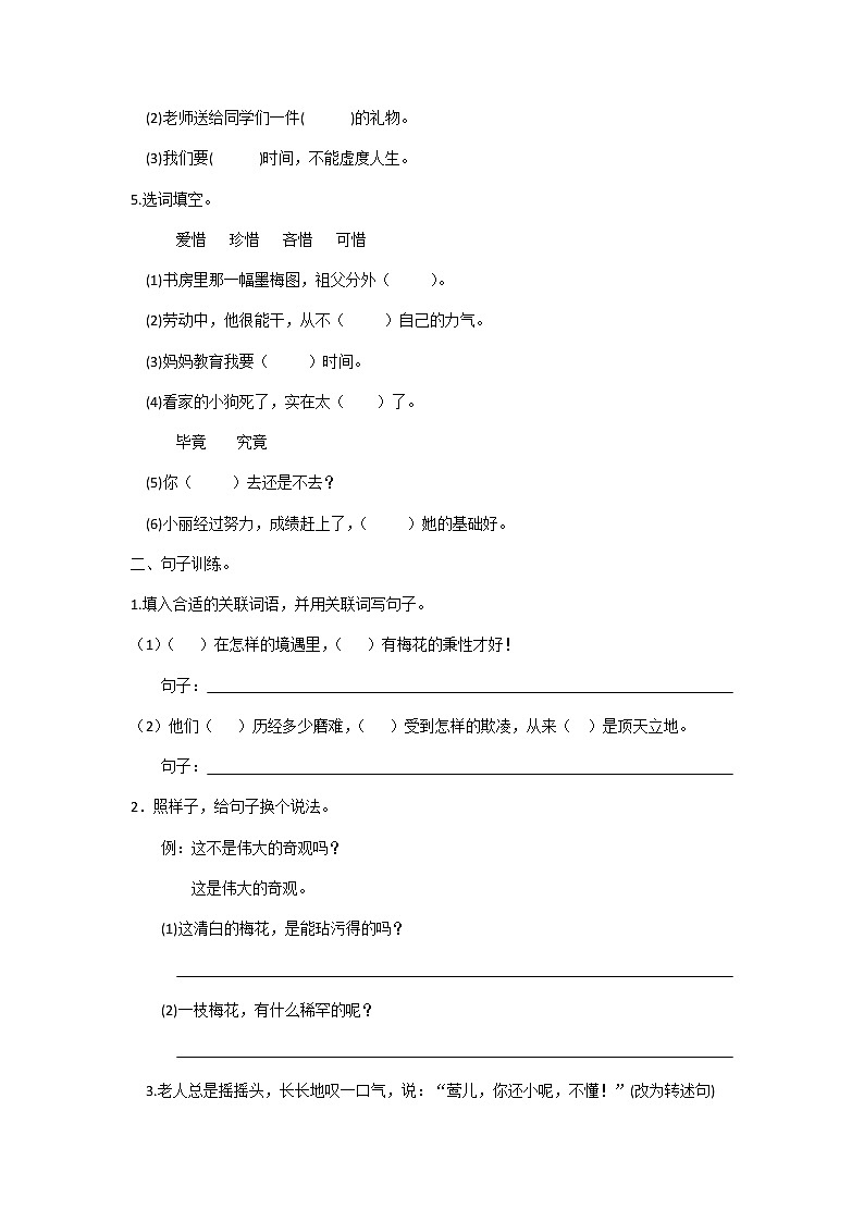 五年级下册语文第4课梅花魂练习题及答案02