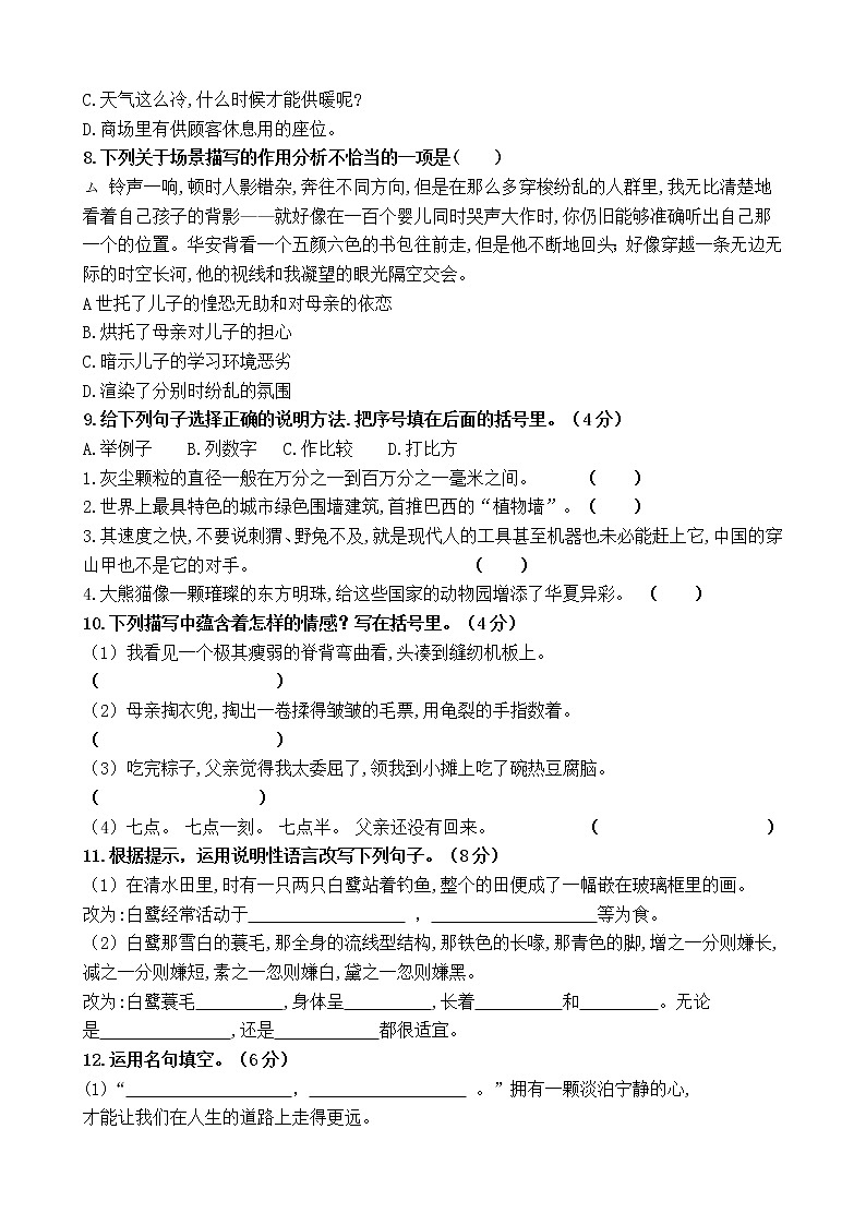 部编版语文五年级上册第六单元测试卷（无答案）02