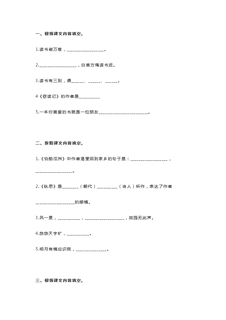 部编版五年级上册语文按课文内容填空（含答案）第1页