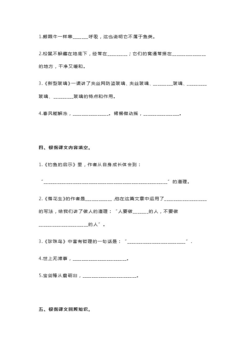 部编版五年级上册语文按课文内容填空（含答案）第2页
