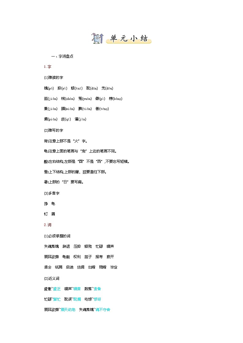 部编版五上语文第六单元小结 学案01