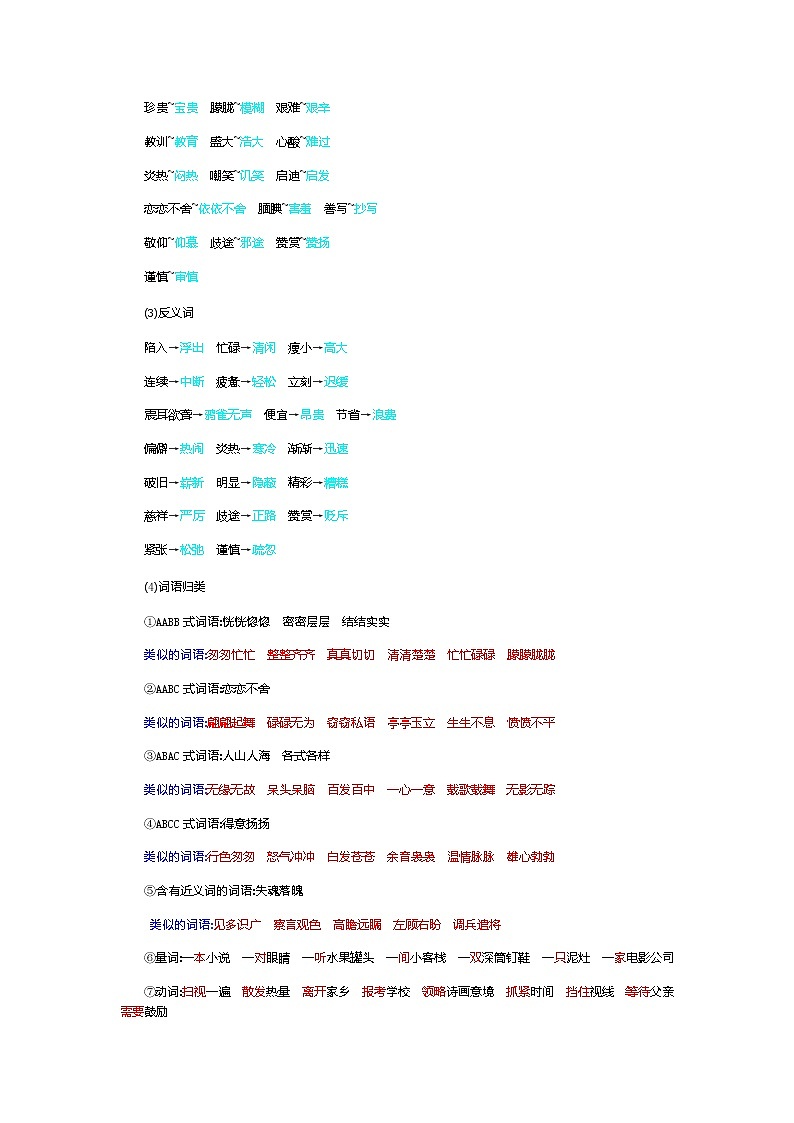 部编版五上语文第六单元小结 学案02