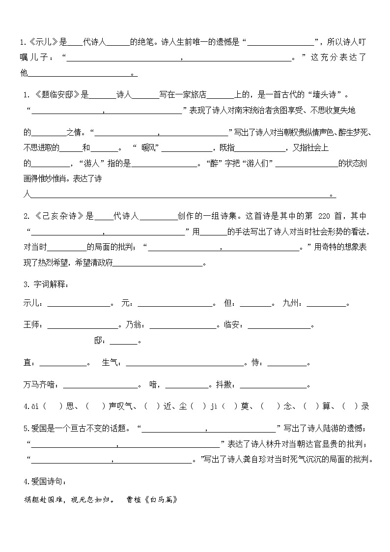 部编版五上语文4单元知识练习（无答案）第1页