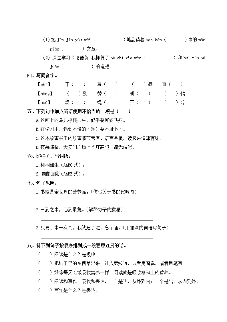 部编版五上语文期末第八单元复习卡第2页