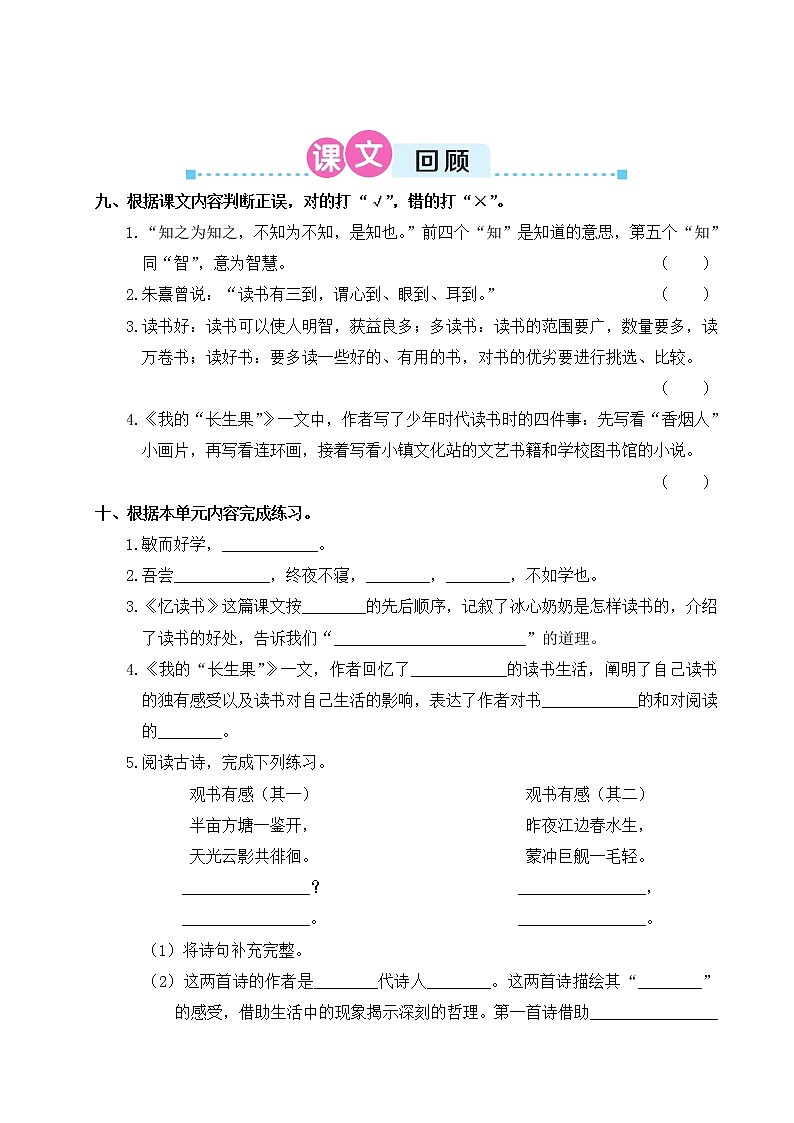 部编版五上语文期末第八单元复习卡第3页