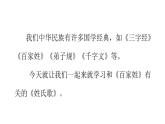 一年级下册语文课件识字一2. 姓氏歌 (人教部编版)(共26张PPT)