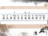 一年级下册语文课件识字一2. 姓氏歌(人教部编版) (共20张PPT)