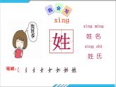 一年级下册语文课件识字一2. 姓氏歌(人教部编版) (共21张PPT)