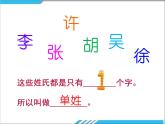 一年级下册语文课件识字一2. 姓氏歌(人教部编版) (共21张PPT)