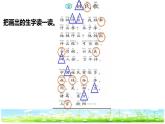 一年级下册语文课件识字一2. 姓氏歌(人教部编版) (共34张PPT)