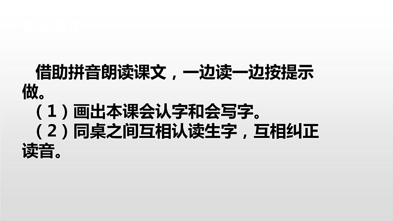 一年级下册语文课件识字一2. 姓氏歌(人教部编版)(共18张PPT)第2页