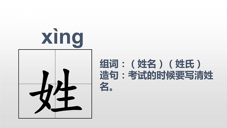 一年级下册语文课件识字一2. 姓氏歌(人教部编版)(共18张PPT)第5页