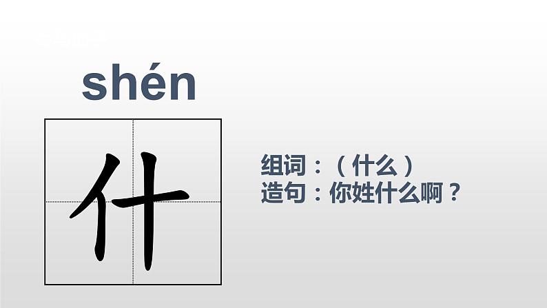 一年级下册语文课件识字一2. 姓氏歌(人教部编版)(共18张PPT)第6页