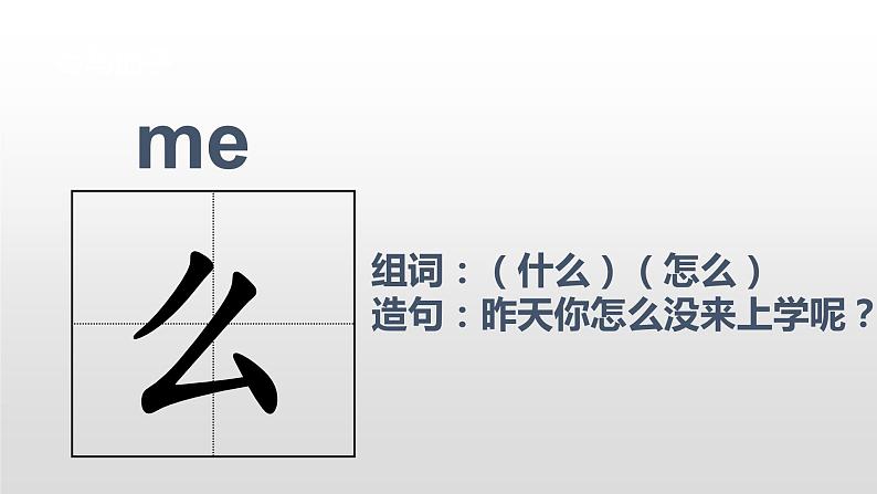 一年级下册语文课件识字一2. 姓氏歌(人教部编版)(共18张PPT)第7页