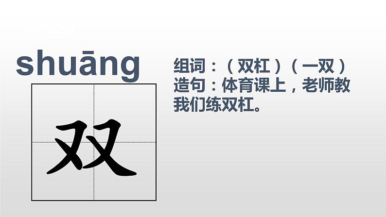 一年级下册语文课件识字一2. 姓氏歌(人教部编版)(共18张PPT)第8页