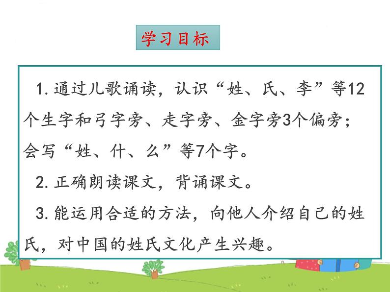 一年级下册语文课件识字一2. 姓氏歌(人教部编版)(共25张PPT)第2页