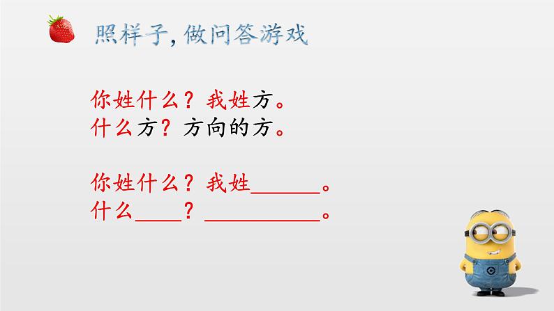 一年级下册语文课件识字一2. 姓氏歌(人教部编版)(共28张PPT)04