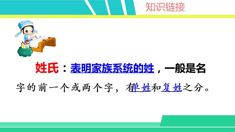 一年级下册语文课件识字一2. 姓氏歌(人教部编版)(共44张PPT)第4页