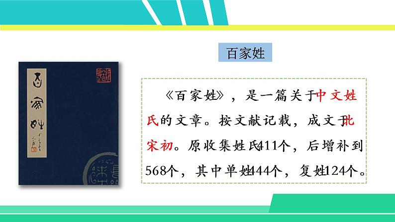 一年级下册语文课件识字一2. 姓氏歌(人教部编版)(共44张PPT)第5页