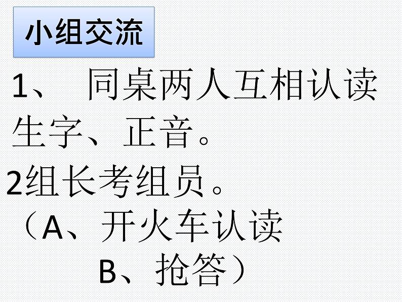 一年级下册语文课件识字一2. 姓氏歌(人教部编版) (共20张PPT)04